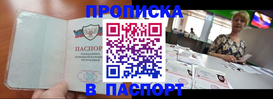 прописка в квартире в Междуреченске