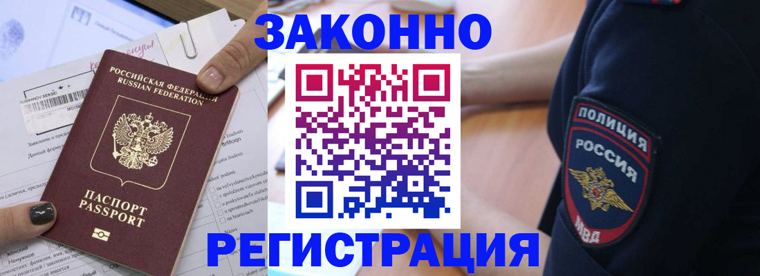 временная регистрация собственник в Междуреченске