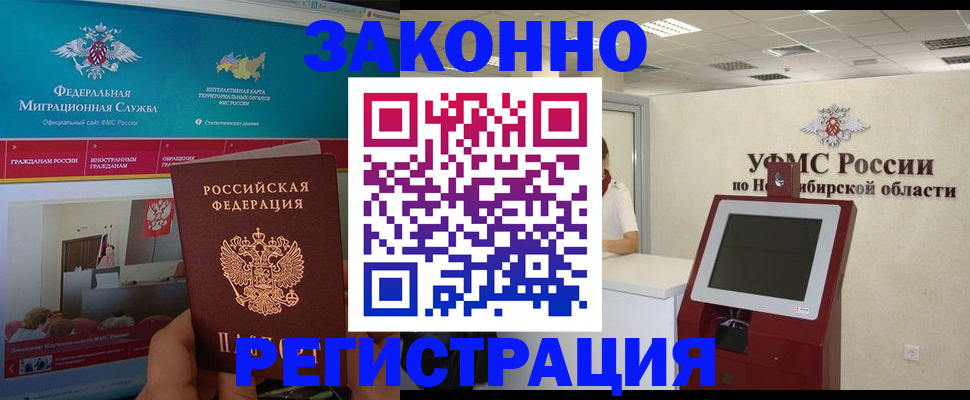 прописка штамп в Междуреченске