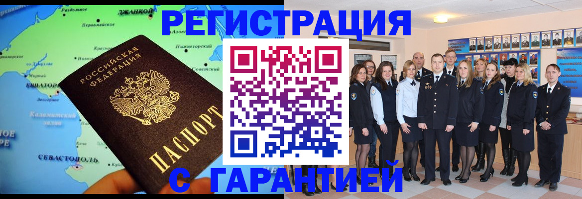 прописка регистрация в Междуреченске