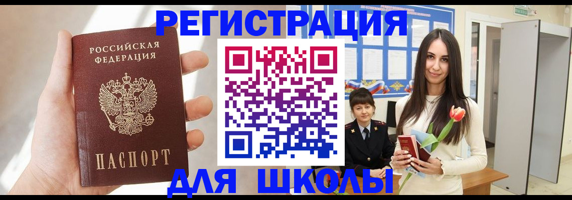 купить прописку в Междуреченске